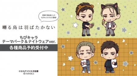 『囀る鳥は羽ばたかない』のトレーディング ちびキャ