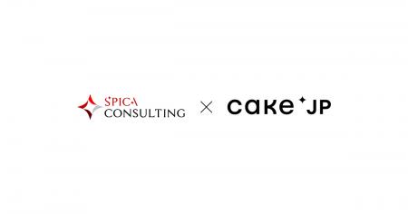 Cake.jp、スピカコンサルティングと資本業務提携を締 Cake.jp、スピカコンサルティングと資本業務提携を締
