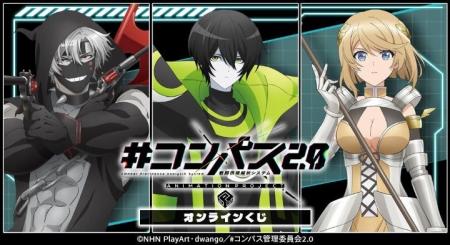 TVアニメ『#コンパス2.0 戦闘摂理解析システム』オン