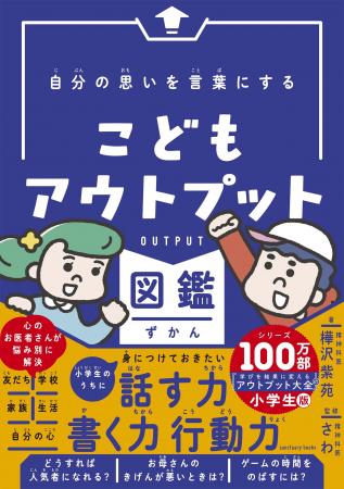 発売10ヶ月で5万部突破！話題の児童書『こどもアutf-8