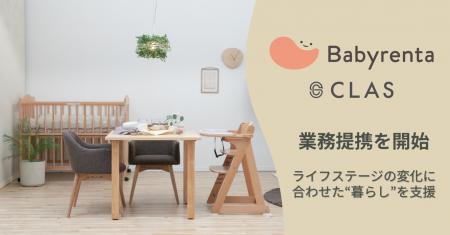 【子育て世帯の負担を軽減】ベビー用品レンタルのBaby