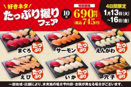 《平日限定》小僧寿しのお買い得フェア♪1月13日(火)～