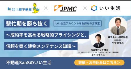 【1/30オンラインセミナー開催】繁忙期を勝ち抜く～成