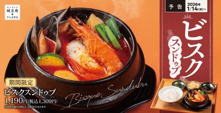 【冬の贅沢】エビの旨み広がる濃厚ビスク仕立て「ビス