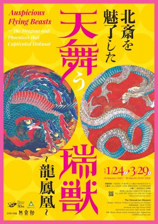 【小布施 北斎館】葛飾北斎の描く龍・鳳凰の世界。企