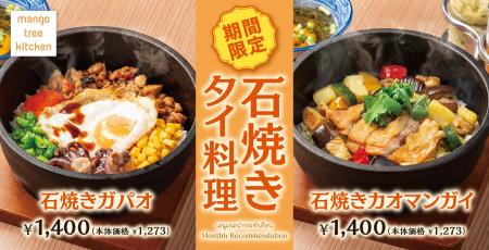 定番タイ料理を