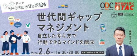 【人事・教育担当者対象】人事交流会付き！世代間ギャ