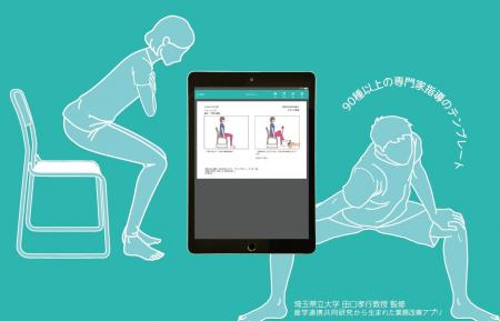 リハビリ用の自主トレ指導書作成アプリ「RiGAKUサポ」