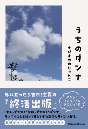【新刊】58歳で35年余り勤務した会社を早期退職して2