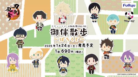 『フリューくじ　刀剣乱舞ONLINE　御伴散歩　～ぽちく