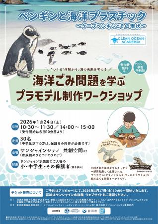 静岡市×BANDAI SPIRITS×サンシャイン水族館が共催 ― 
