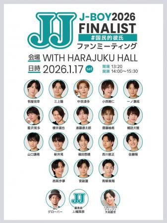 JJモデルオーディション2026「3代目J-BOY」を争うファ