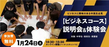 「ビジネス」で大学進学を目指すとは？　ワオ高校「ビ