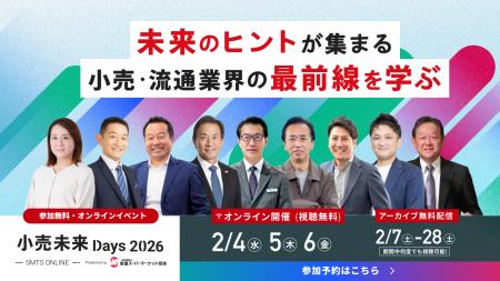 メグリ株式会社、2月5日（木）「小売未来Days2026」登