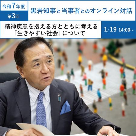 【2026年1月19日14:00開催！】精神疾患をテーマにした