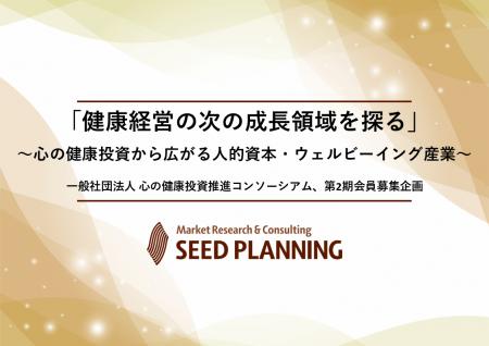 【2/2開催・参加費無料】一般社団法人心の健康投資推