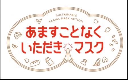 食品ロスを“あますことなく考える”-【BETTER FOR GOOD