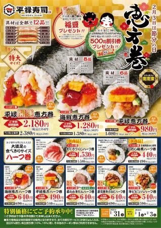 「平禄寿司」の開運・恵方巻 具材が12品・約18cmの特