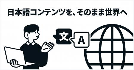 note、コンテンツのグローバル展開を開始