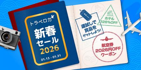 新しい一年のスタートに、旅という選択を 「トラベロ