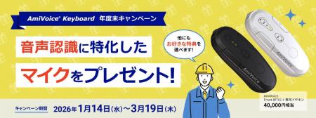 【マイクプレゼント】ハンズフリー音声入力ソリューシ