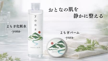 【信州産よもぎ】化粧水＋バームの2ステップ「よもぎ
