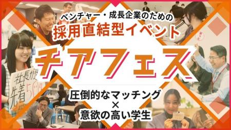 【28卒向け採用イベント日程公開】採用直結型リアルイ