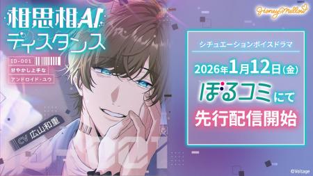 非日常のときめきを与えるシチュエーションボイスドラ 非日常のときめきを与えるシチュエーションボイスドラ