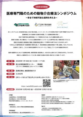 医療専門職のための動物介在療法シンポジウムにて犬の