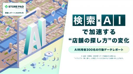 【検索×AIで加速する