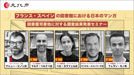 【参加募集】「フランス・スペイン図書館マンガ調査結