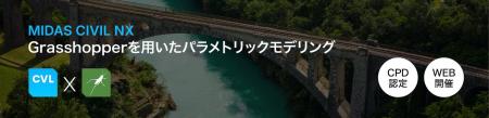 【オンデマンド公開】パラメトリック設計による設計・