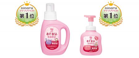 「アラウ.ベビー 洗たくせっけん・泡全身ソープ」が 