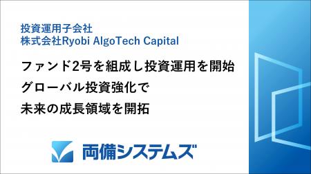 両備システムズのCVC、ファンド2号を組成し投資utf-8