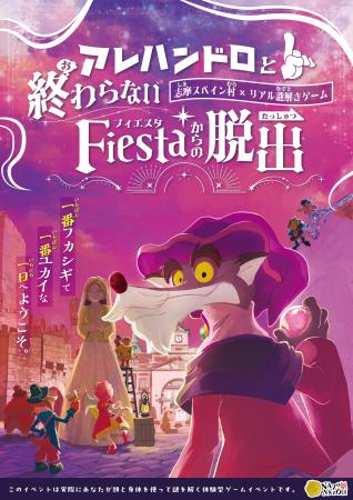 【志摩スペイン村】「スプリング フィエスタ」のutf-8