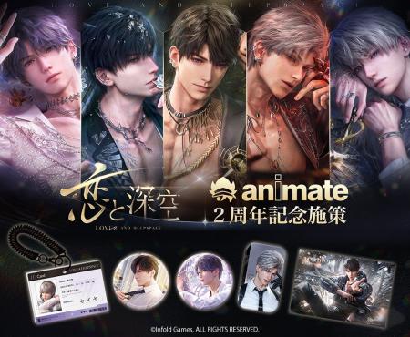 世界中で大人気の『恋と深空』2周年記念イベントが、