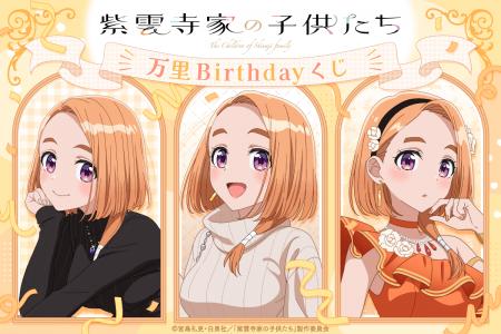 TVアニメ「紫雲寺家の子供たち」より、紫雲寺家の長女