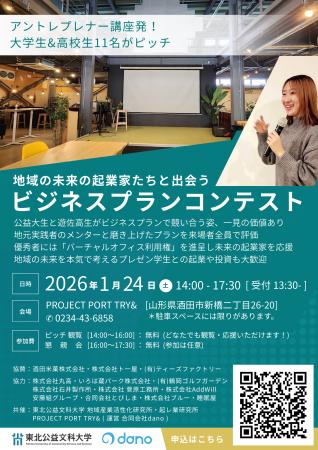 東北公益文科大学学生と遊佐高校生徒によるビジネスプ