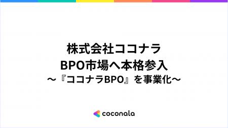 120万人のスキルデータベースを活かし、1月13日よりBP
