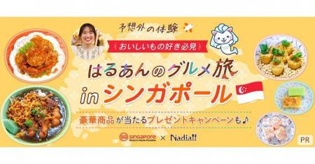 料理メディア「Nadia」とシンガポール政府観光局がタ