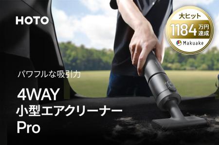 【Makuakeで1,184万円達成】パワフルな吸引力を備えた