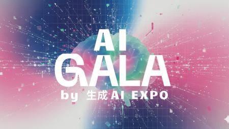 【Meta Heroes】東海最大級のAIイベント「AI GALA by 
