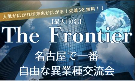 【名古屋】交流会なのに、自己紹介、主催進行、PRタイ