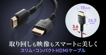 取り回しやすく配線しやすいスリム&コンパクト、ウル