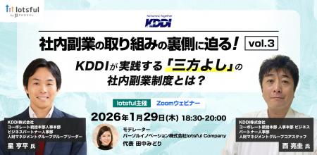 約1,700人が“二刀流”で活躍KDDIが実践する「三方よし