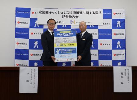 琉球銀行と、企業間キャッシュレス決済推進に関して業