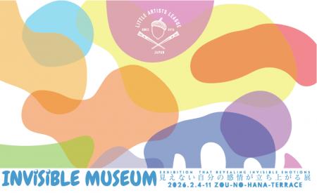 体験型アートウィーク「INVISIBLE MUSEUM｜見えない自