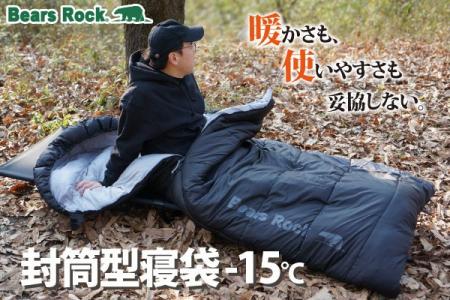 冬用寝袋は「暖かさ」だけじゃない！Bears Rockが洗濯