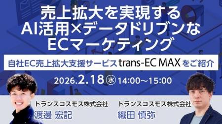 【トランスコスモスオンラインセミナー】売上拡大を実