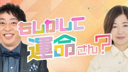 本日1/13（火）26：30から放送！あの日、あの時、あの